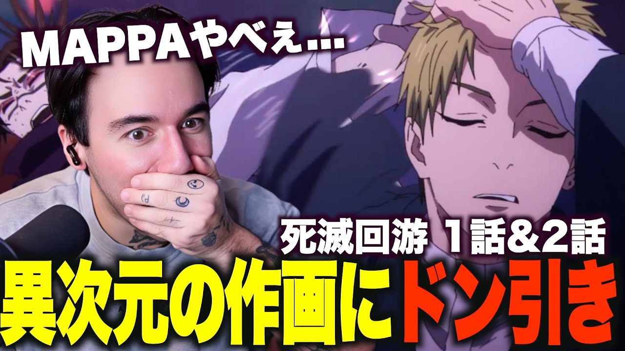 【呪術廻戦3期1話&2話】遂に始まった死滅回游に大興奮のニコラスニキｗｗｗ【海外の反応】【和訳】【翻訳】【ニコラス兄貴】