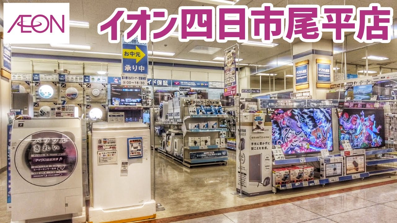 【三重県】 イオン四日市尾平店を歩く AEON / Shopping Mall Walking