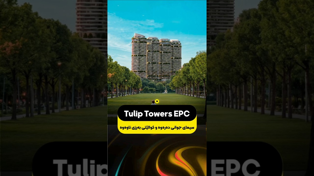 Tulip Towers Erbil _ توليب تاورز اربيل 