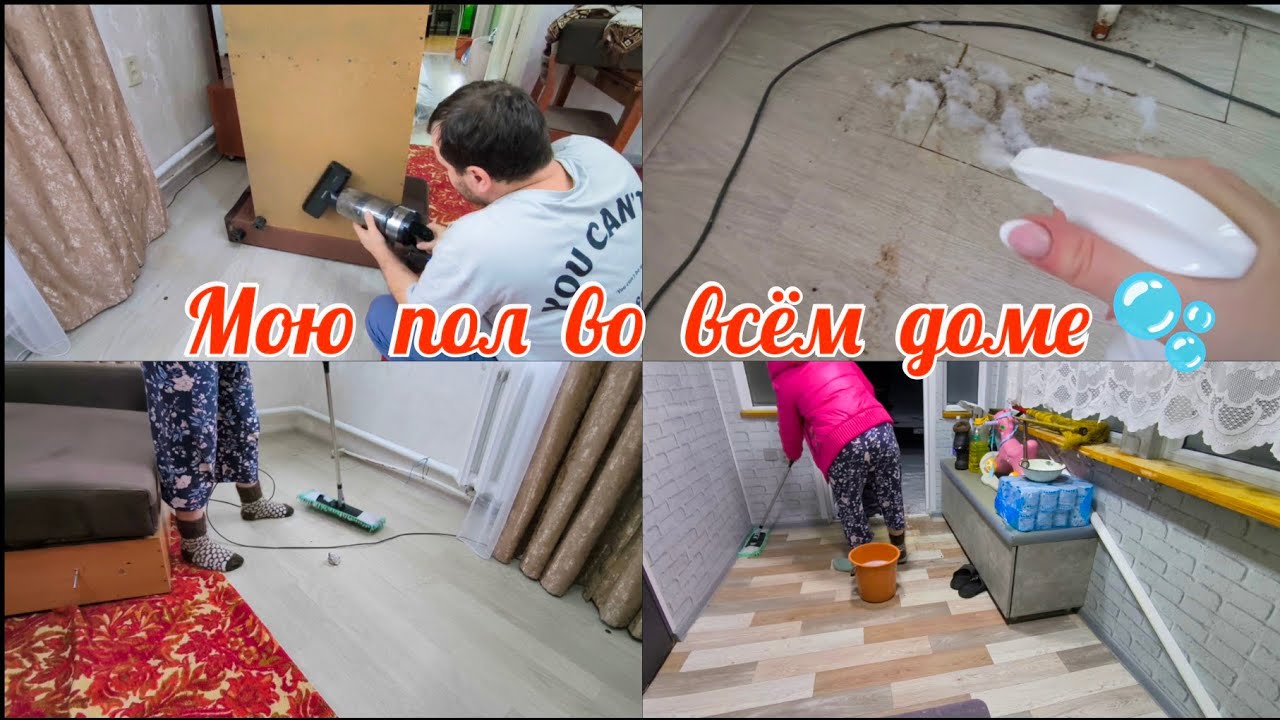 🫧 Уборка в пруднодоступных местах🏠Стелим паласы.