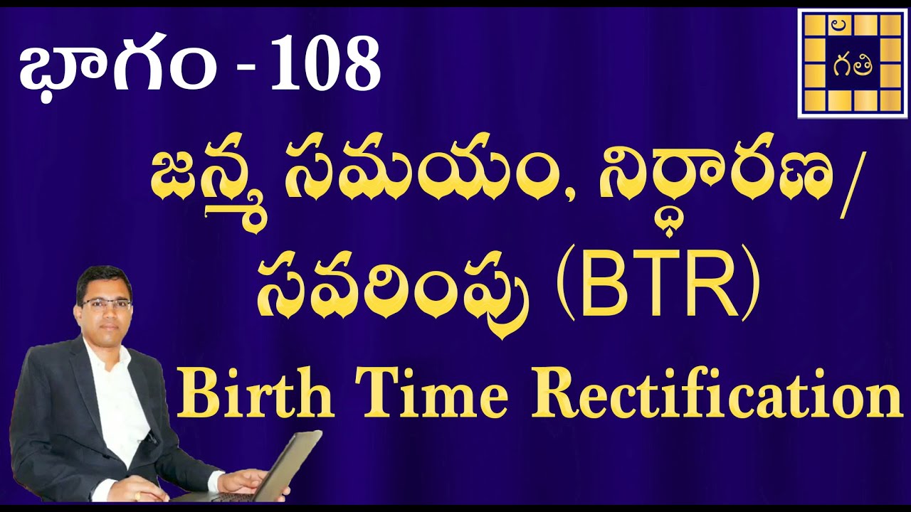 Birth Time Rectification in Telugu BTR |  Learn Astrology | How to rectify birth time in Telugu