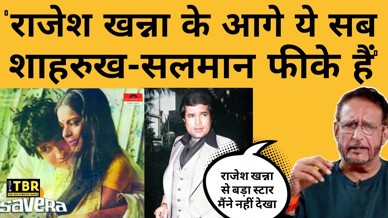 Rajesh Khanna पर सालों बाद बोले Kiran Kumar, कहा - मैंने काका जैसा स्टारडम किसी एक्टर का नहीं देखा।