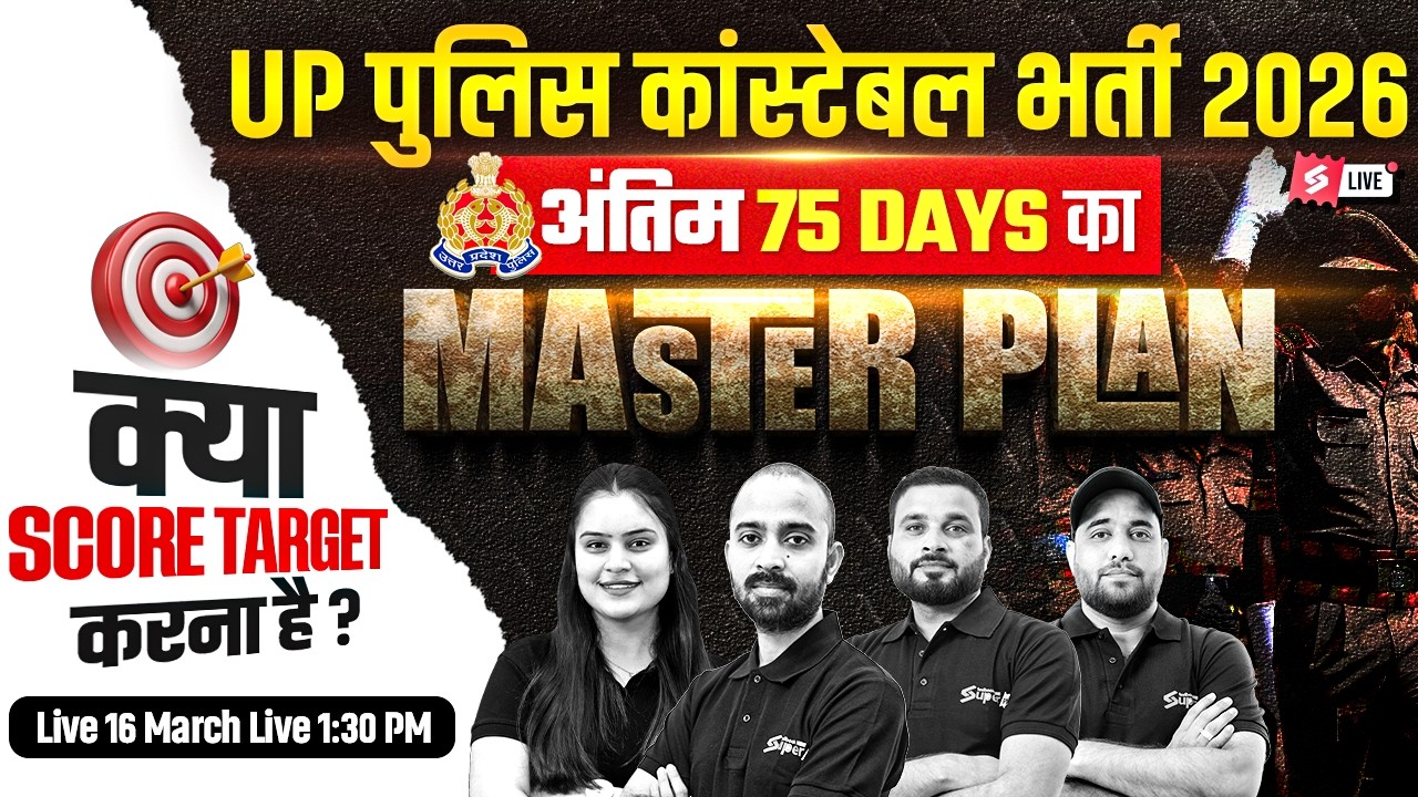 UP Police Constable Strategy 2026 | 75 Days Study Plan | UP Constable Preparation Strategy |Testbook
