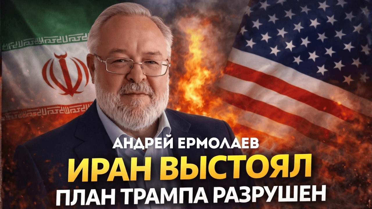 Трамп отступает.Тегеран выходит на переговоры с позиции силы