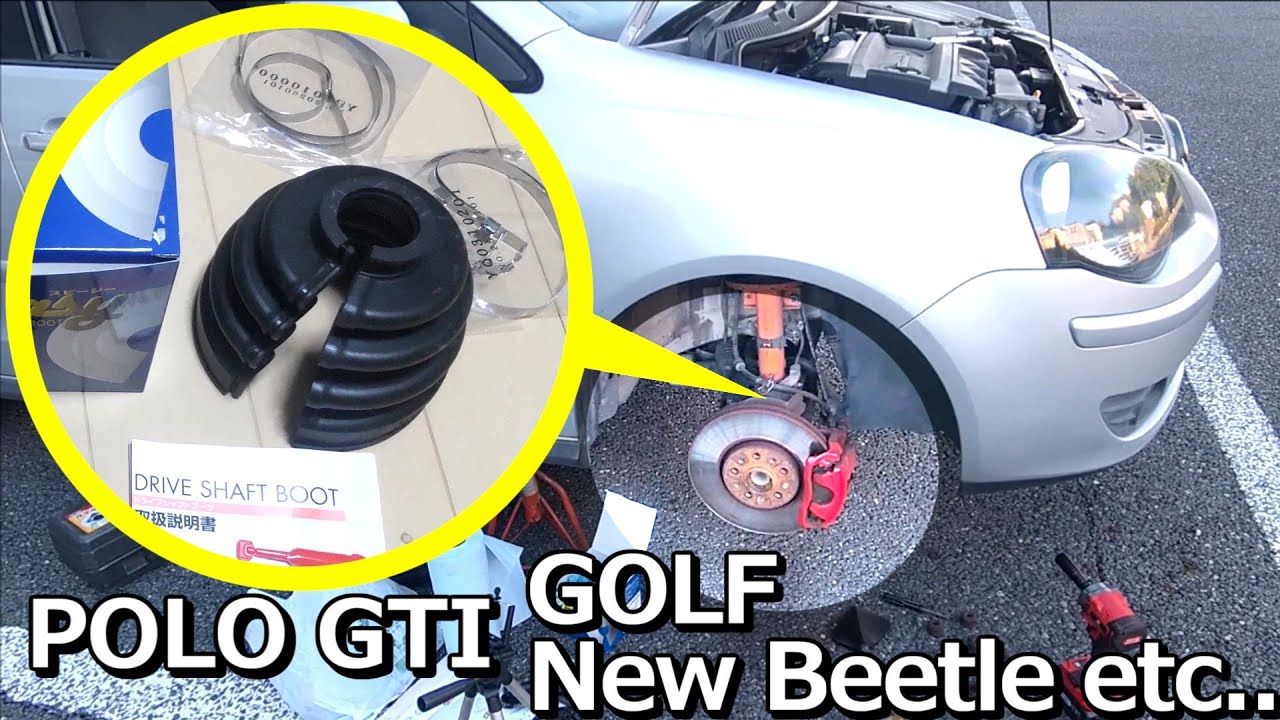DIY【接着不要】分割式ドライブシャフトブーツ【VW ポロ、ゴルフ4 5、ニュービートル、etc...】