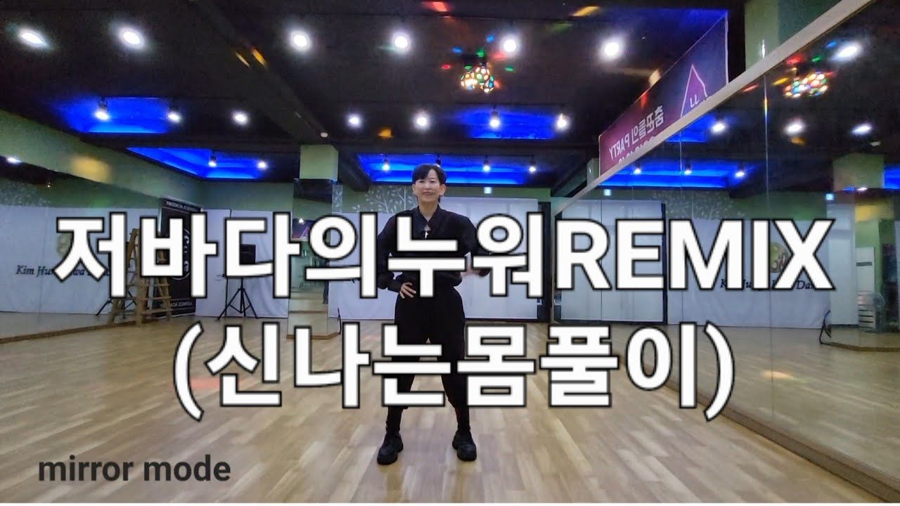 [흥폭팔] 바다의누워 REMIX 😈 /몸풀이/홍경민&헥스(HEX)