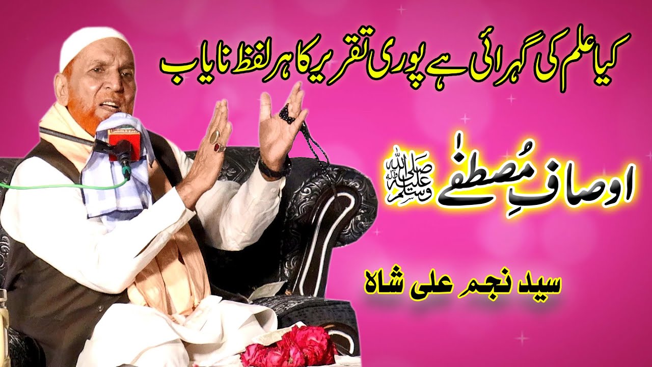 Ausaf e Mustafa (S.A.W.W) | Najam Shah New Bayan 2023 | syed najam ali shah | tajdar e madina |