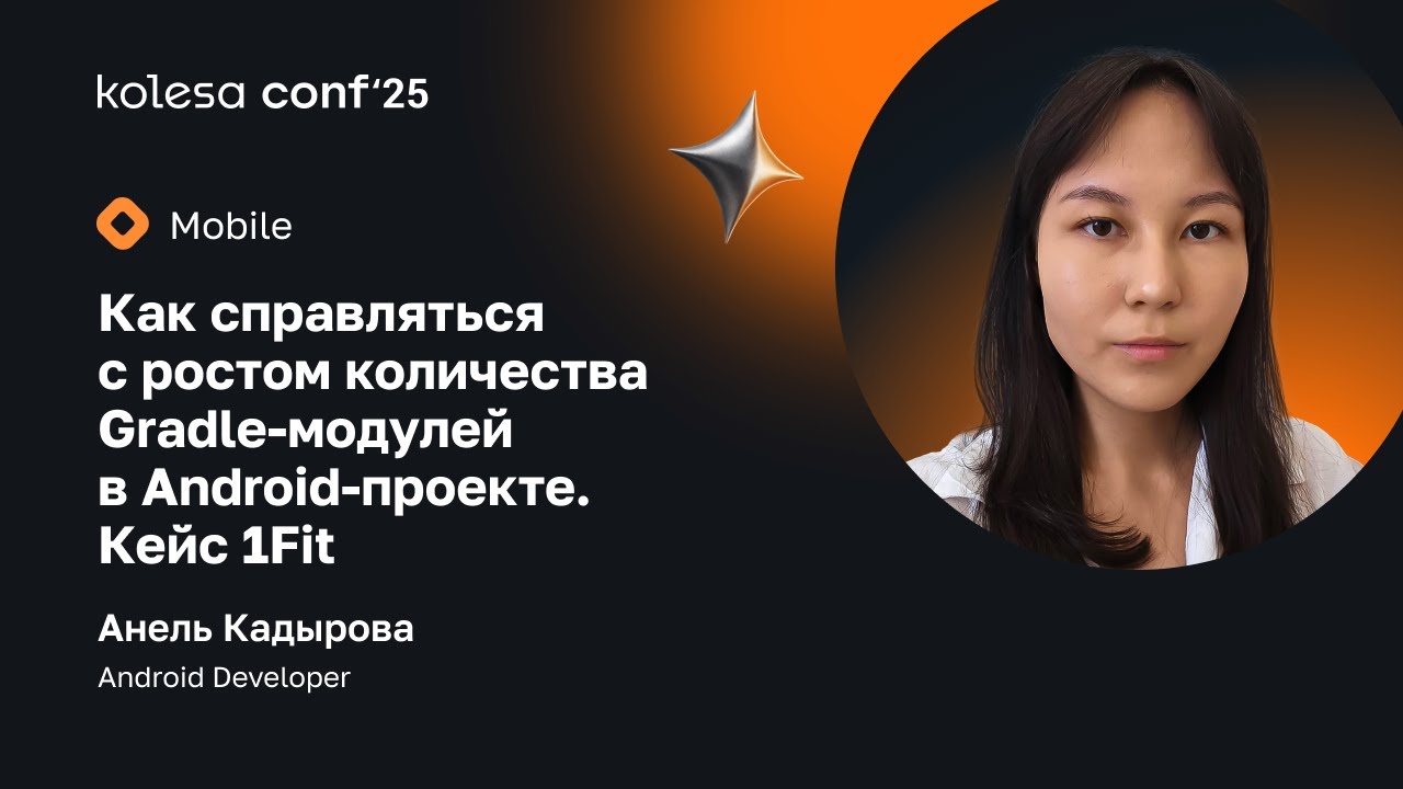 Как справляться с ростом количества Gradle-модулей в Android-проекте. Кейс 1Fit