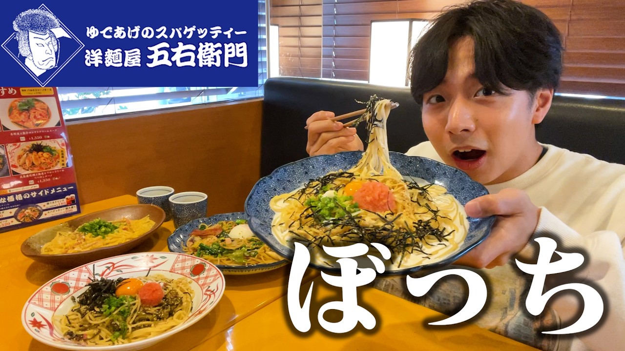 【ぼっち飯】五右衛門パスタで大量のパスタをドカ食いしたら炭水化物に溺れた。