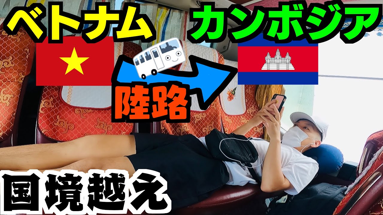 カンボジア①ベトナムから陸路でカンボジアへ。プノンペンの巨大ゲストハウス。カンボジアSIM購入。