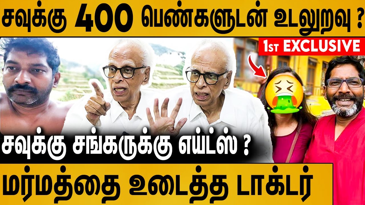 செக்ஸ் சைக்கோவா சவுக்கு சங்கர் ? : Dr Kantharaj About Savukku Shankar HIV Controversy | Trichy Surya