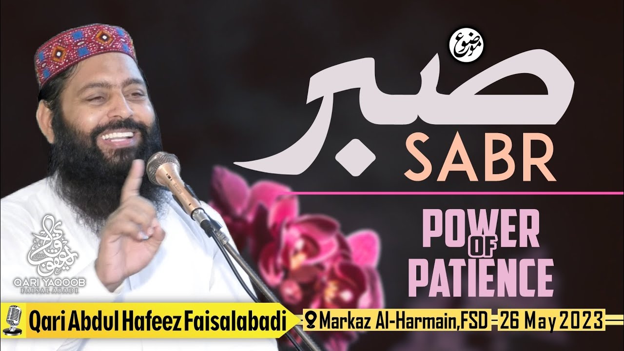 Sabr | Qari Abdul Hafeez Faisalabadi | 26 May 2023 صبر