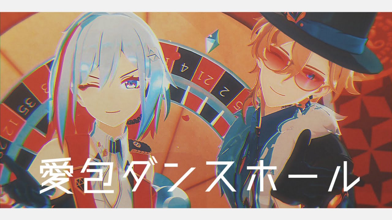 【崩壊:スターレイルMMD/Honkai Star Rail MMD】愛包ダンスホール【アベンチュリン/トパーズ/Aventurine/Topaz】