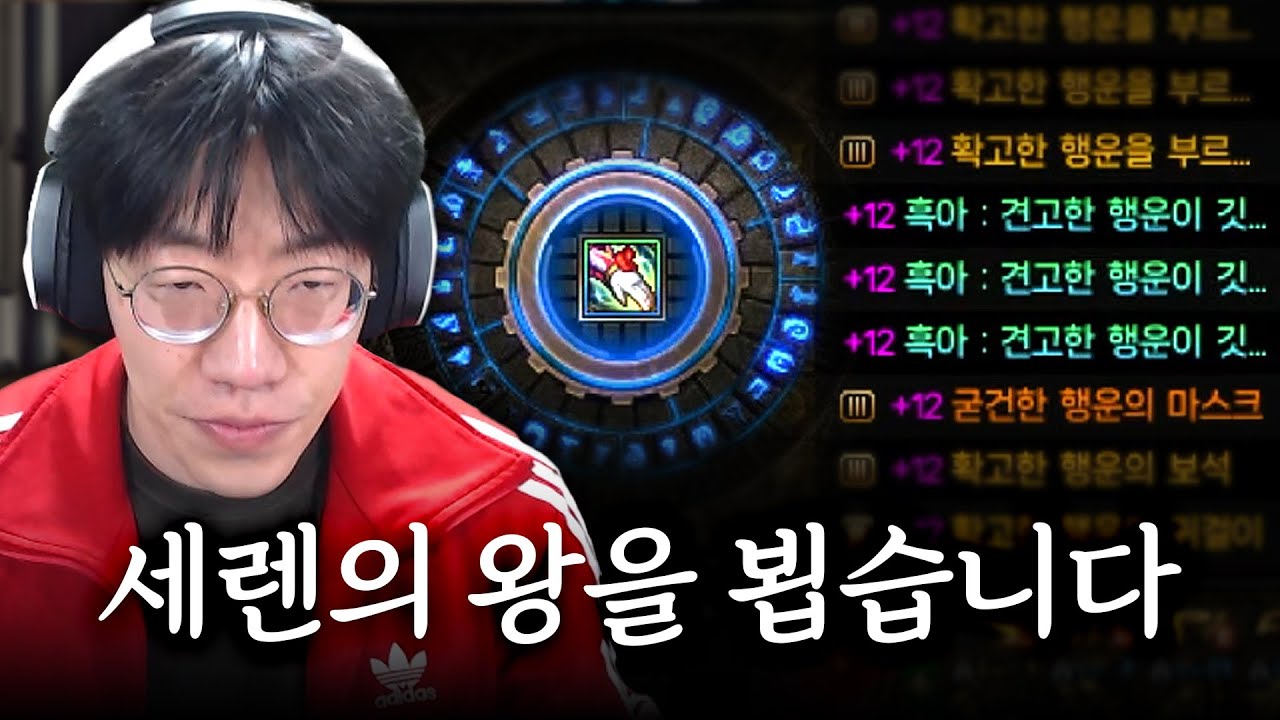 세렌디피티 세트가 0티어인 세계선 찾았습니다.