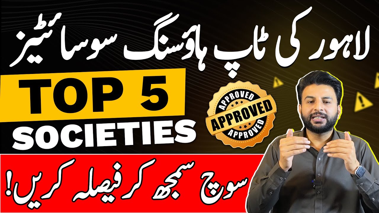 Top Housing Societies In Lahore 2025 | Lahore Smart City | Urban City Lahore | Etihad Town Phase 3