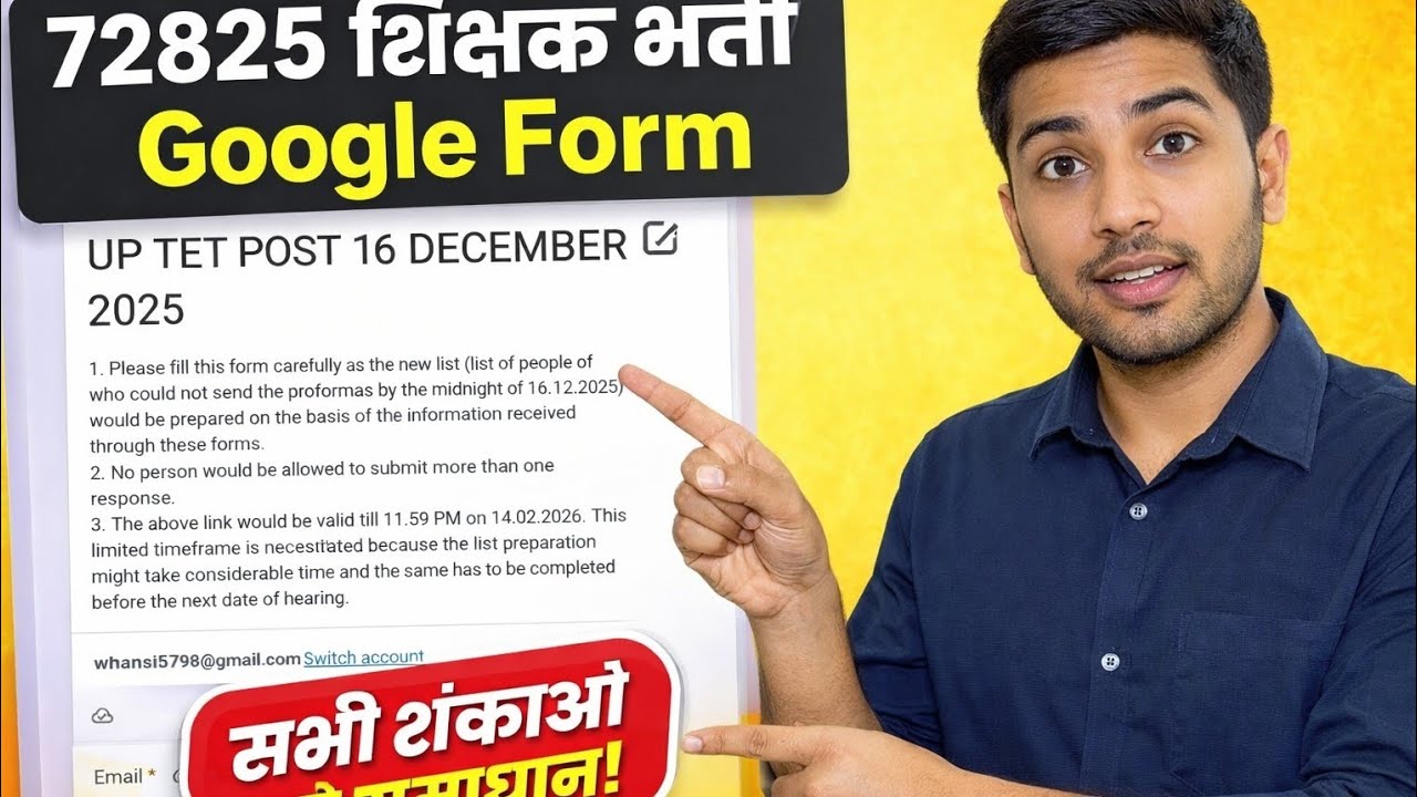 72825 शिक्षक भर्ती Google Form: एक वीडियो में सभी शंकाओं का समाधान!