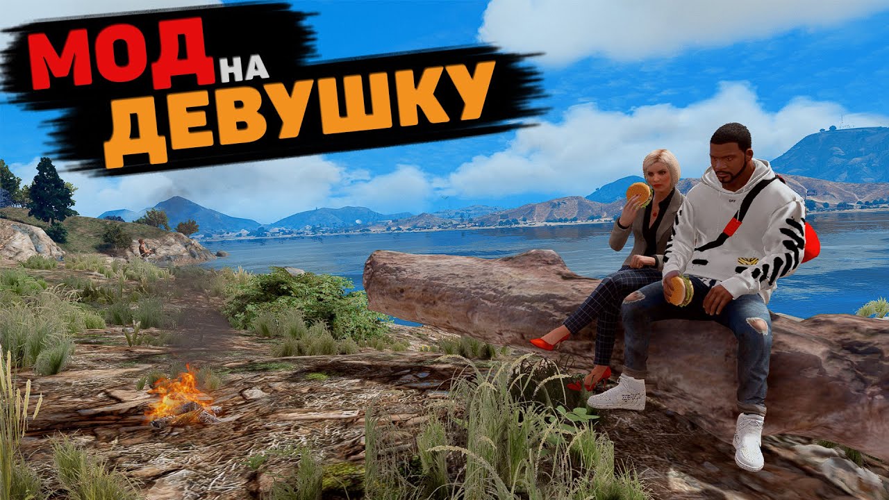 САМЫЙ ЛУЧШИЙ МОД НА ДЕВУШКУ В ГТА 5 / КАК УСТАНОВИТЬ МОД НА ДЕВУШКУ В GTA 5 / BUDDY CONTROL / ДРУЗЬЯ