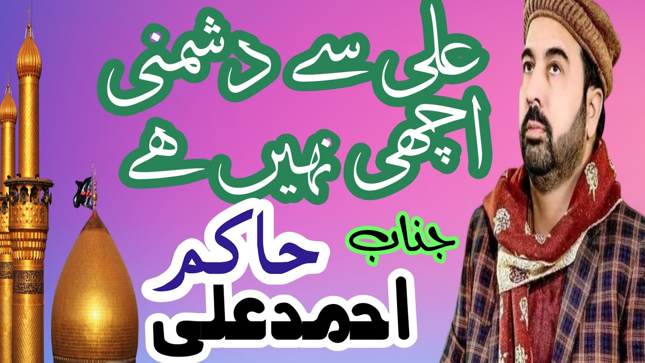 Ali se dushmni ashi ni by Ahmed ali Hakim 