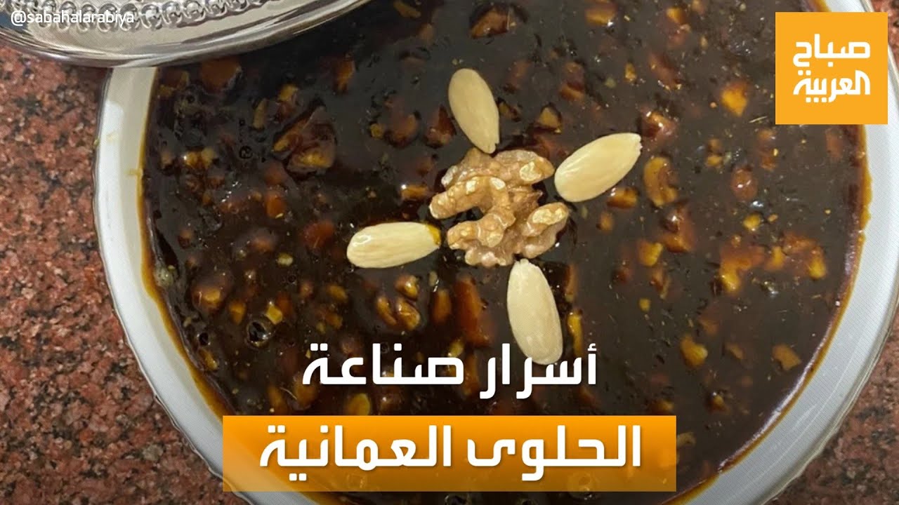أسرار صناعة الحلوى العمانية في 