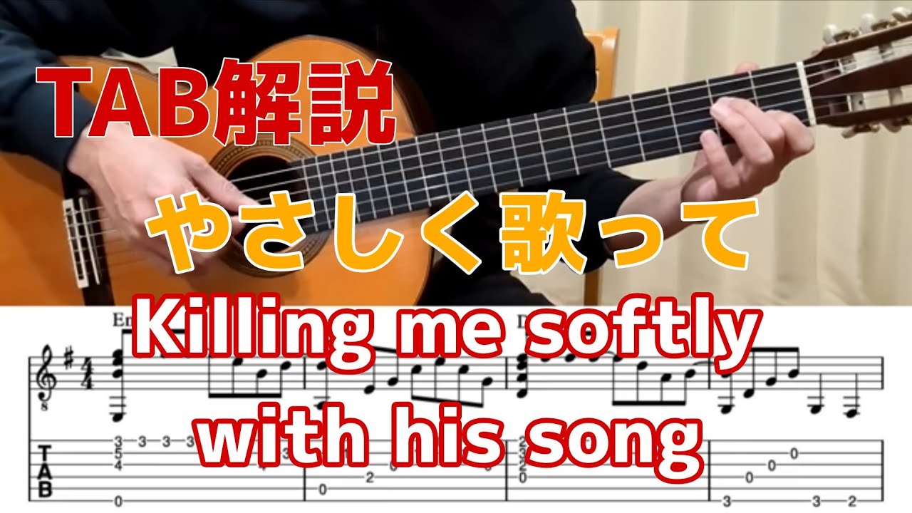 [TAB解説] Killing me softly with his song やさしく歌って (ソロギター）