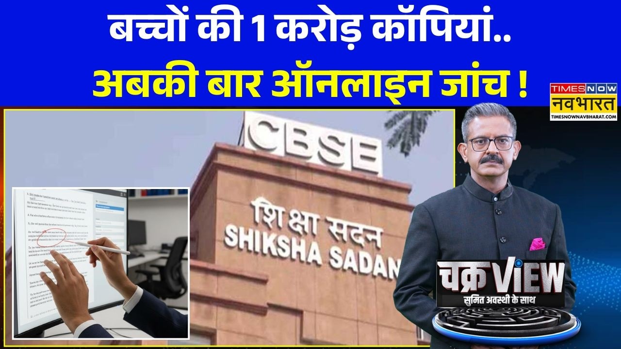 ChakraView | Sumit Awasthi: CBSE 12वीं के स्टूडेंट..अपना कंफ्यूजन दूर करें ! | 12th Board Exam