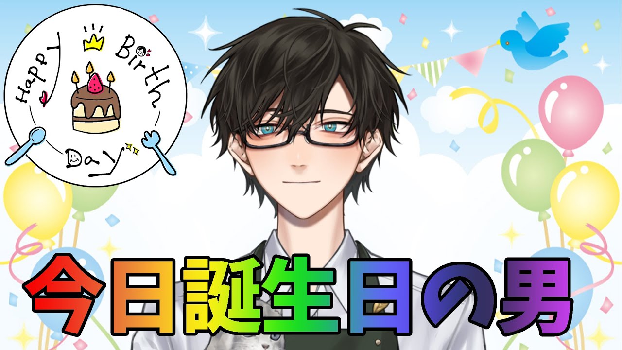 【 声優Vtuber 】本日誕生日で主役な男によるいつもの雑談【 #雑談 】