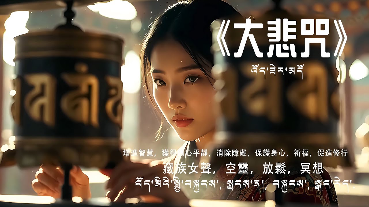 觀音密語：大悲咒的隱藏力量 🔮 觸動靈魂深處的奇蹟#大悲咒 #大悲咒完整版本 #大悲咒持誦 #大悲咒  #睡眠音樂 #深度睡眠 #放鬆音樂 #療癒音樂 #緩解焦慮 #失眠困擾 #心靈療癒