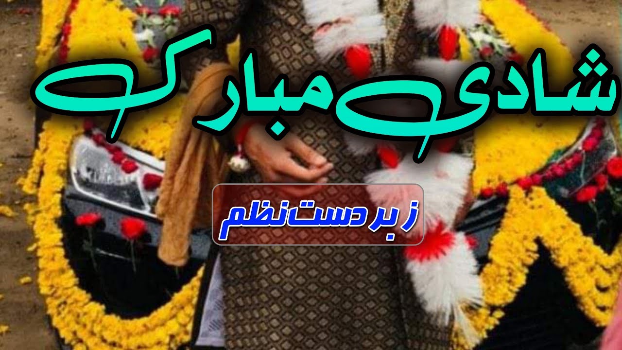 Best Kalam 2022|Marrige|Shadi nazam|Muhammad ilyas naatkhwan