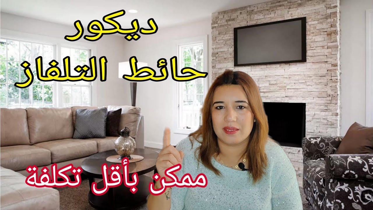 ديكور حائط التلفاز: معلومات/نصائح/أخطاء...