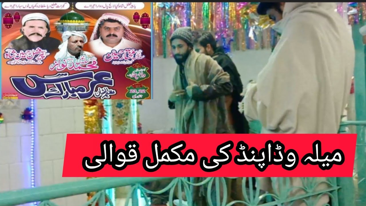 Video of the complete Qawwali of Urs Pak Pir Fazal Hussain Shah Sarkar Vadapand#youtube#imtiaz