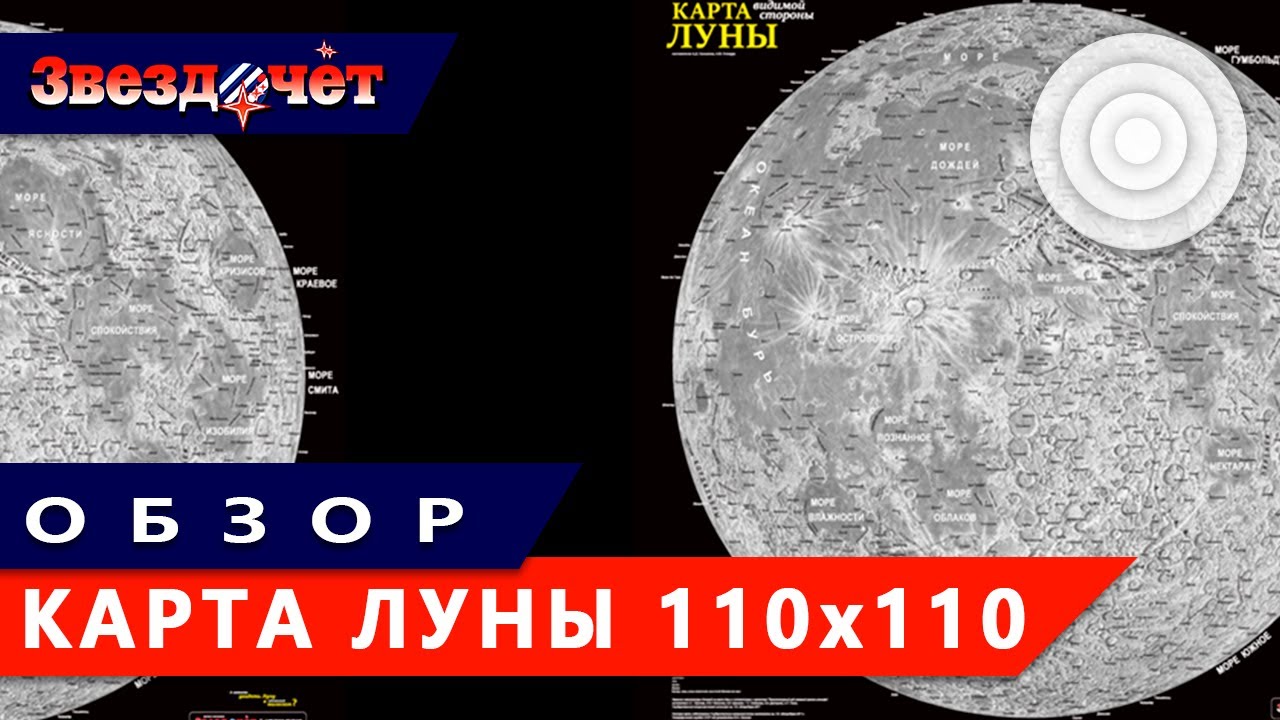 Карта Луны ★ Обзор
