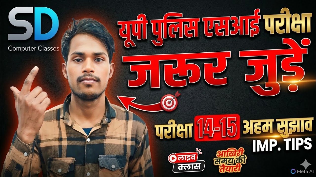 UP police Si wale awshya jude Exam 14-15