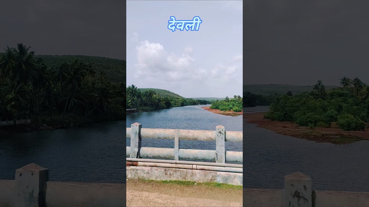 देवली l चिपी l मालवण #kokan #nature #travel #vlog #beautiful #kokan