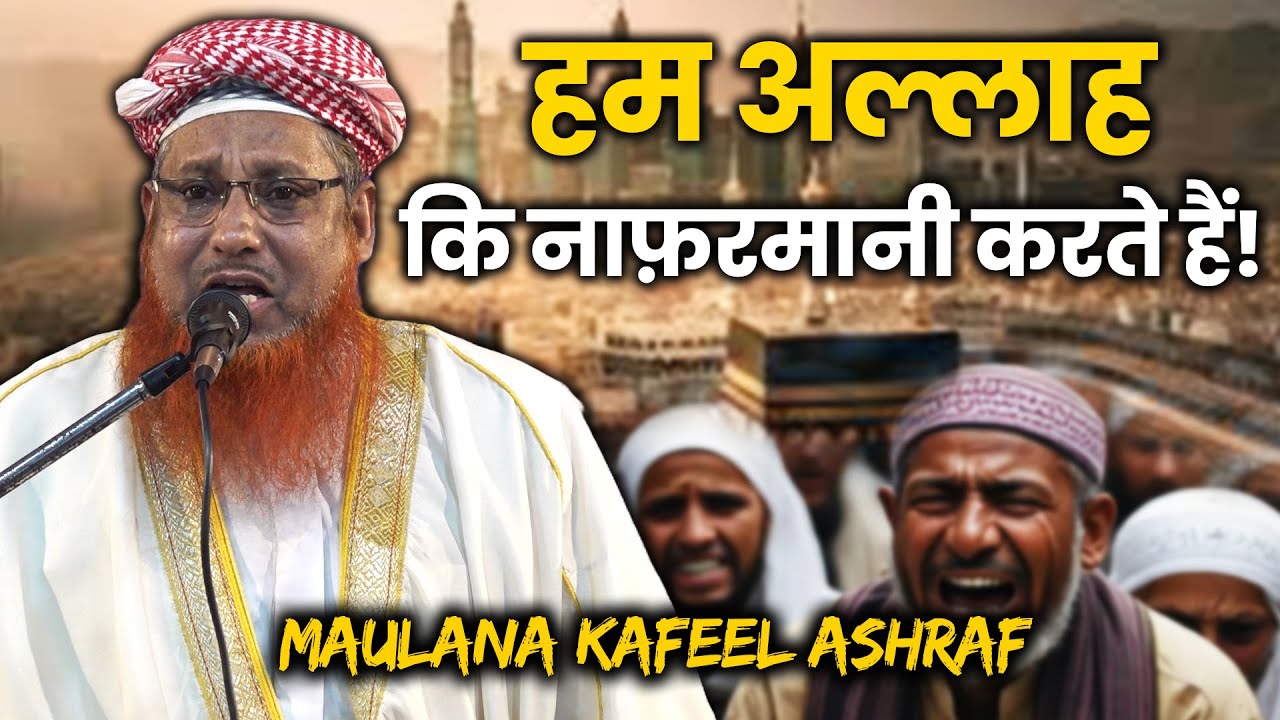 M Kafeel Ashraf | 2024 Ka Lajawab Bayan | All India Natiya Mushaira