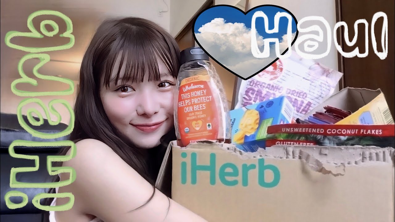 iHerb好きすぎて自己満で紹介させてほしい