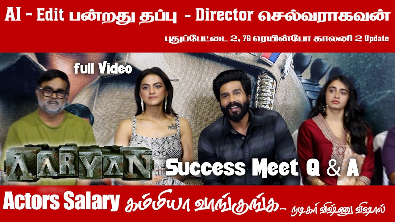 உண்மையை உடைத்த Vishnu Vishal ! Selvaraghavan Q & A | Aaryan Thanks Meet