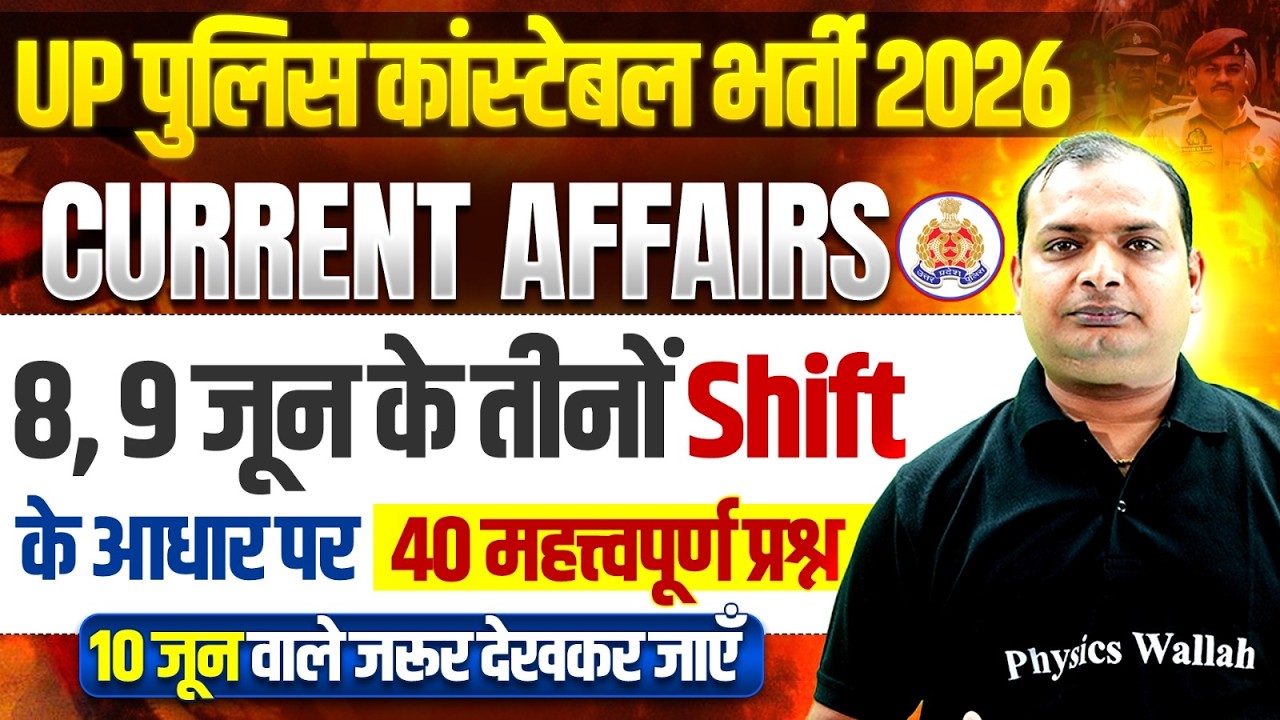 UP Police Constable Current affairs 2026 | 10 June Expected Questions | UP Police Expected paper