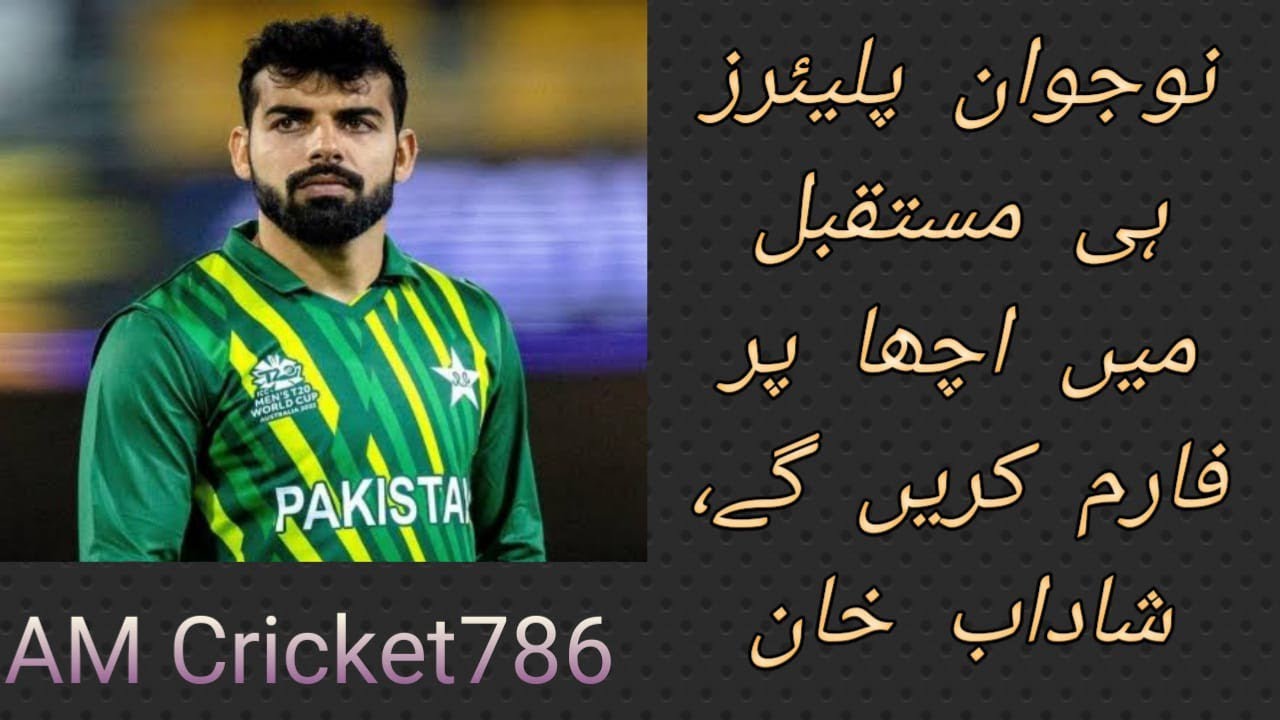 Young players perform in future... Shadab khan said in the news conference...