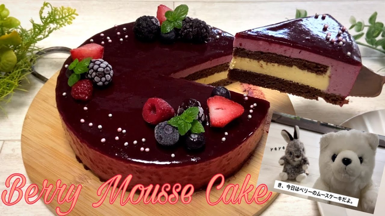 ミックスベリーのムースケーキの作り方【お菓子作り】