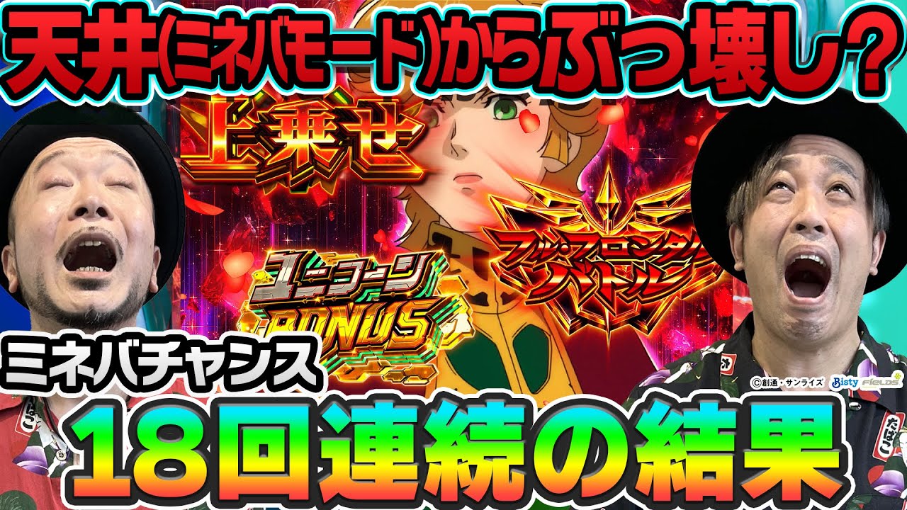 【ユニコォォォォォン!!】上乗せ特化ゾーンを18個上乗せした結果『銭バカ』第53話《嵐・くり》[必勝本WEB-TV[パチスロ]