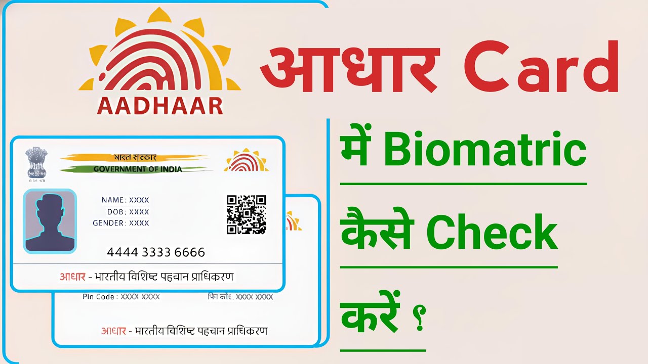 How to Check Biometric in Aadhar Card