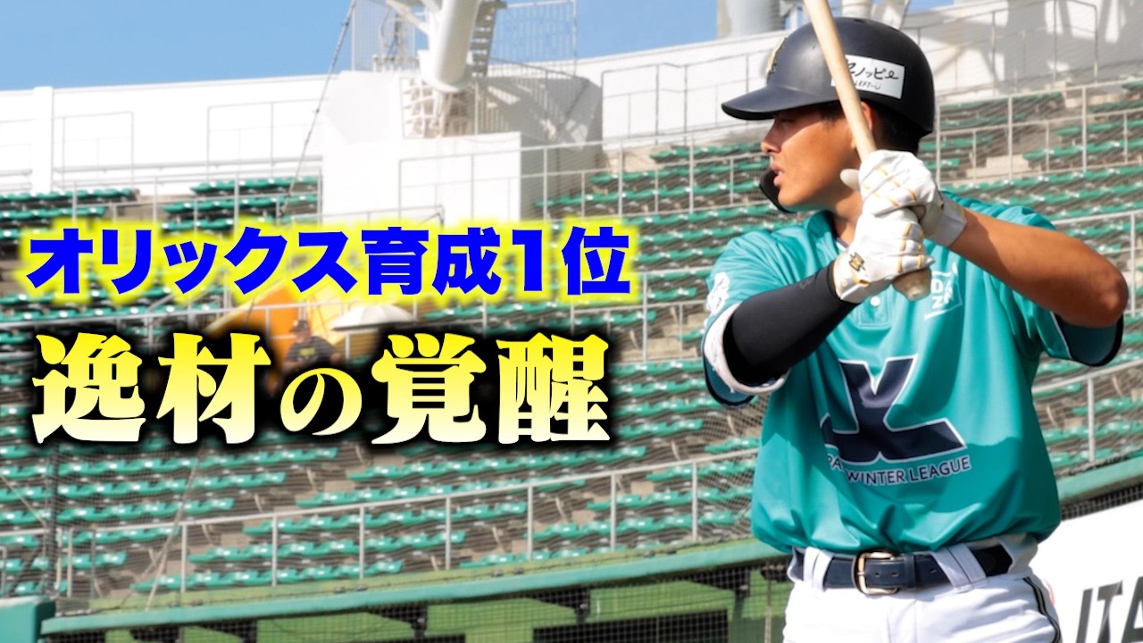 オリックス育成1位・大阪学院大高の3番ショート…今坂幸暉の現状。