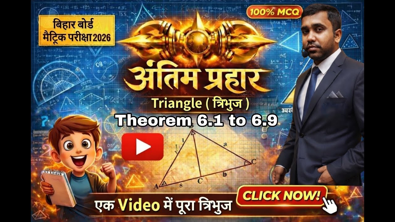 त्रिभुज के प्रमेय 6.1 से 6.9 CLASS 10th MATHS