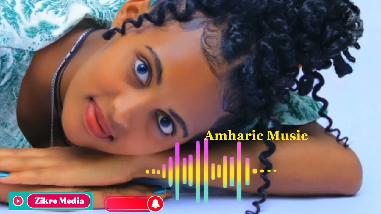ጸጉሯንም አይና ጣቷንም አይና 🎶 አፍርስ አፍርስ አለኝ ያለንን ዝምድና | Ethiopian Love Music 2026 | Zikre Media