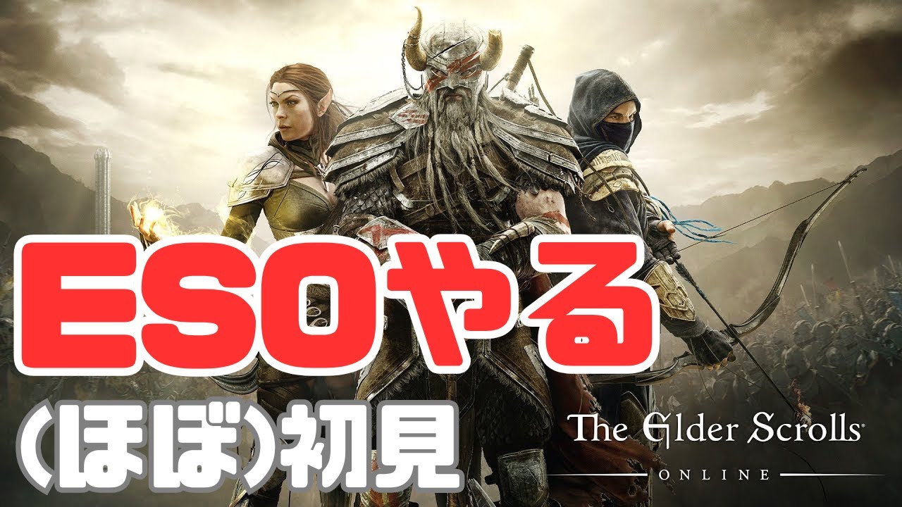 【ESO】(ほぼ)初見。アプデまでにCP突入したいけどスキルポイントもほしいお年頃なDK【有識者求む DMM版】