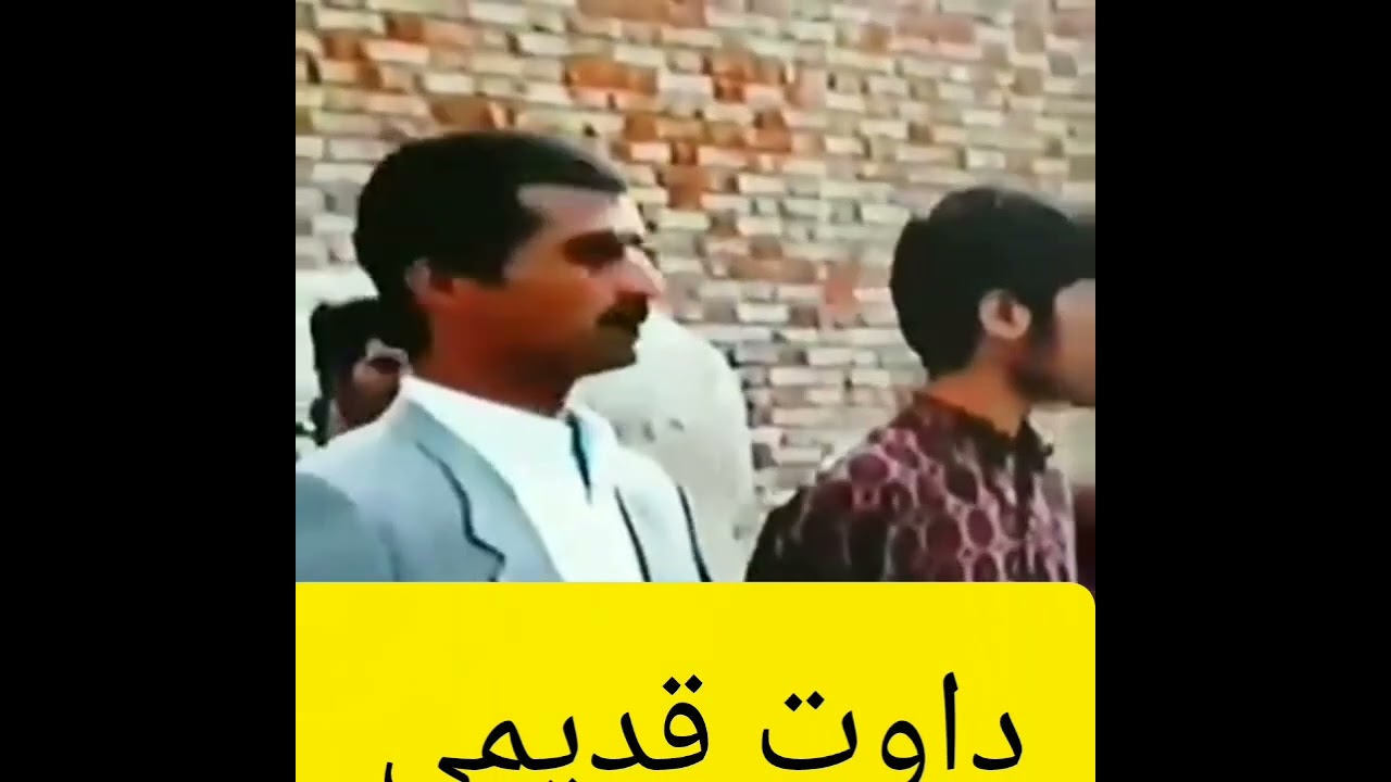 قنباس. عروسی خیلی قدیمی کوردی و داوت کوردی شاد قدیمی.‌یادش بخیر عروسی کوردی قدیمی‌# #kurdishculture 