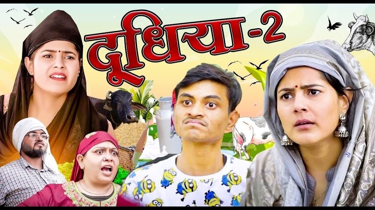 दूधिया ~ 2 | Doodhiya 2 | the mridul | Pragati | Nitin : Best Viral comedy 2026