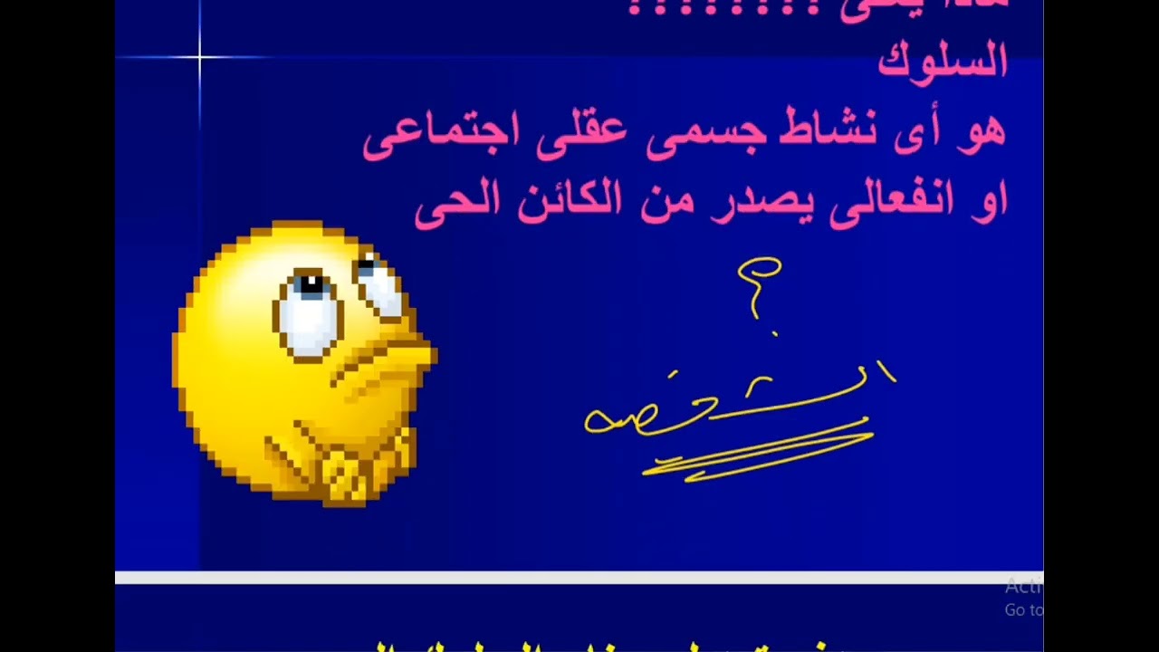 تعديل السلوك. المحاضرة الأولى