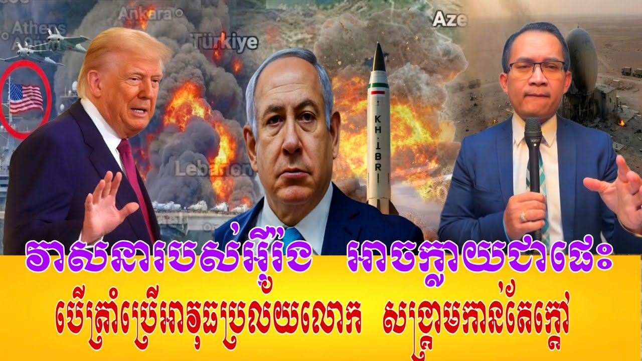 03/03/2026/ Mr.Muong Nareth Live Talk Show - Khmer VS Thai - New Khmer