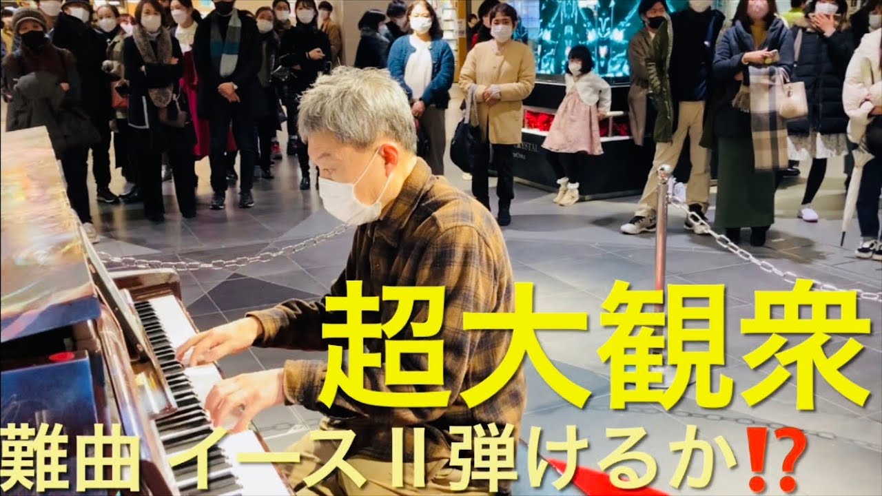 超大観衆‼︎👀の名古屋 栄クリスタル広場 LovePiano #2号機で イース2 YsⅡ ストリートピアノ #栄 To Make The End of Battle Ys